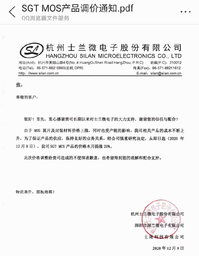 再涨20%!MOSFET 4大厂商发布涨价通知(图3) 再涨20%!MOSFET 4大厂商发布涨价通知(图3)