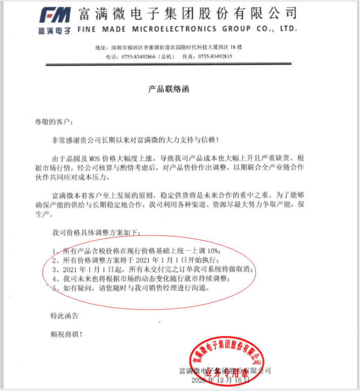 再涨20%!MOSFET 4大厂商发布涨价通知(图4) 再涨20%!MOSFET 4大厂商发布涨价通知(图4)
